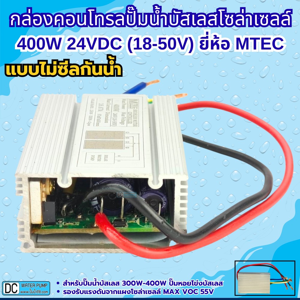 กล่องควบคุมปั๊มน้ำหอยโข่งบัสเลส 400W 24VDC รุ่น C375-24 (QB-60)